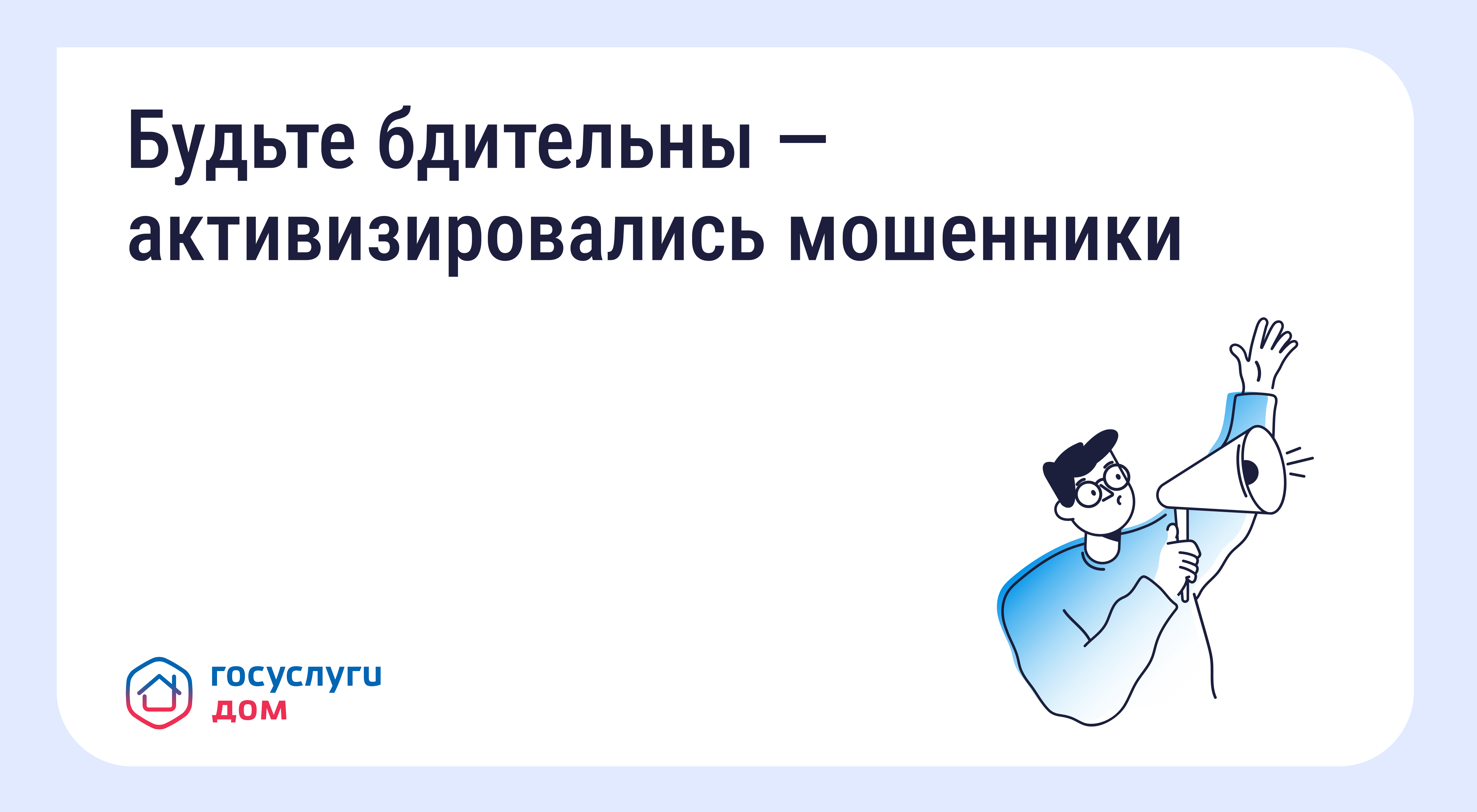 Осторожно: мошенники рассылают СМС о возврате за отопление.